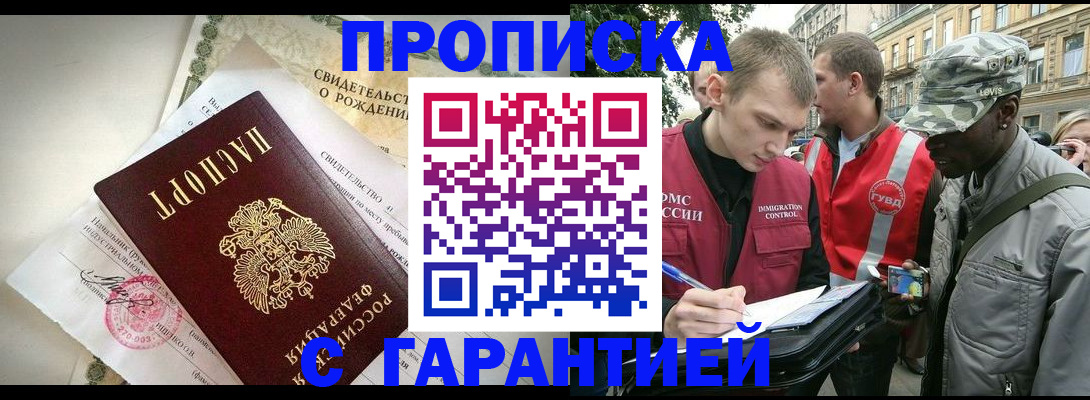 прописка гарантия в Кинешме